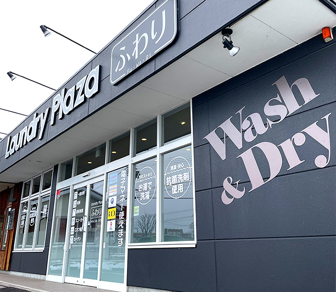 写真:Laundry Plaza ふわり 外観
