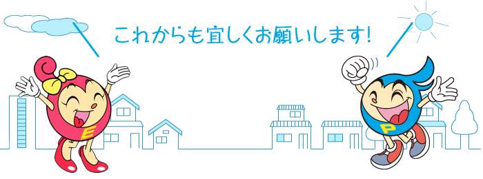 これからも宜しくお願いします!